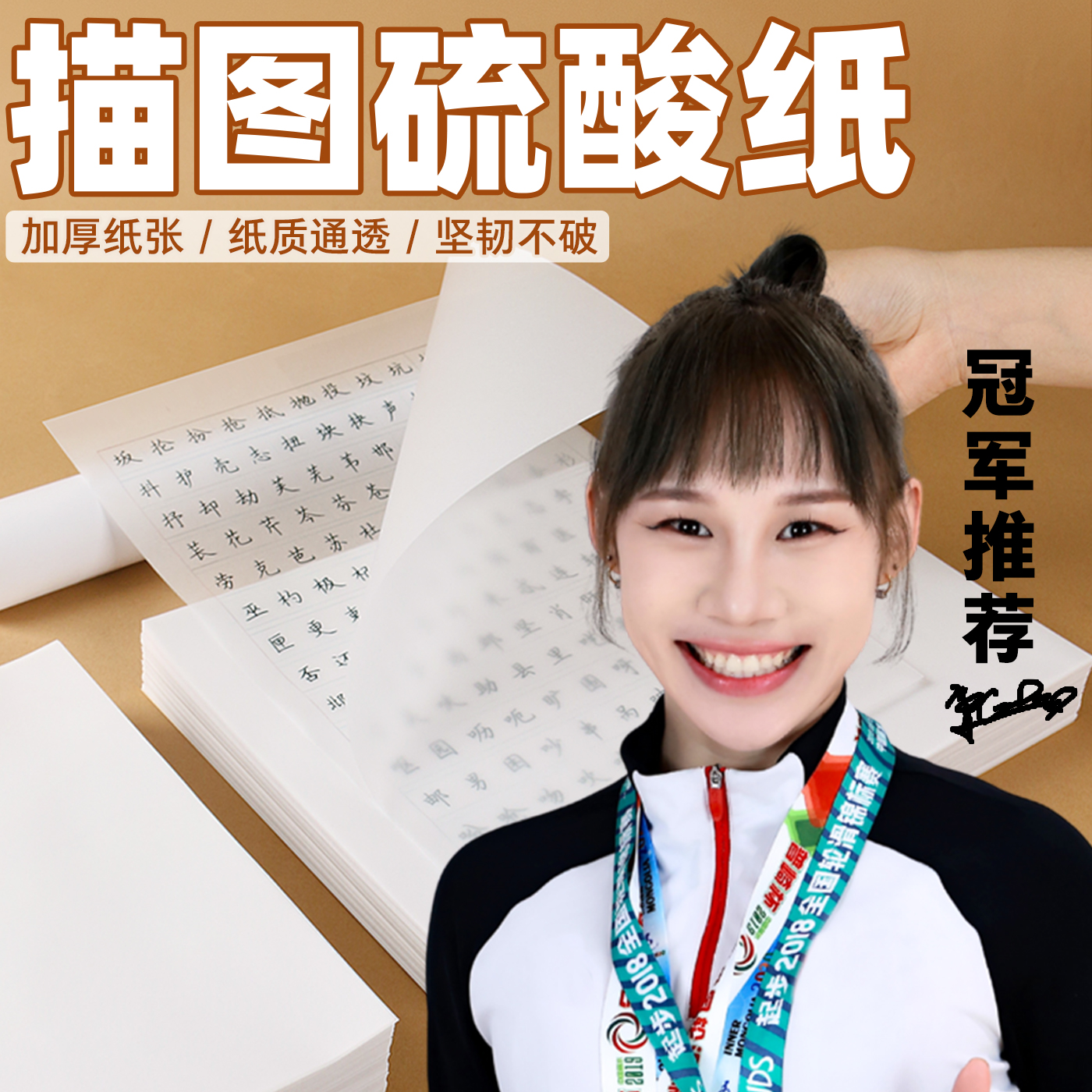 A4硫酸纸临摹纸透明纸建筑设计钢笔字帖练字描红纸草图转印纸拓画纸薄纸透写纸A5描图纸制版绘图纸