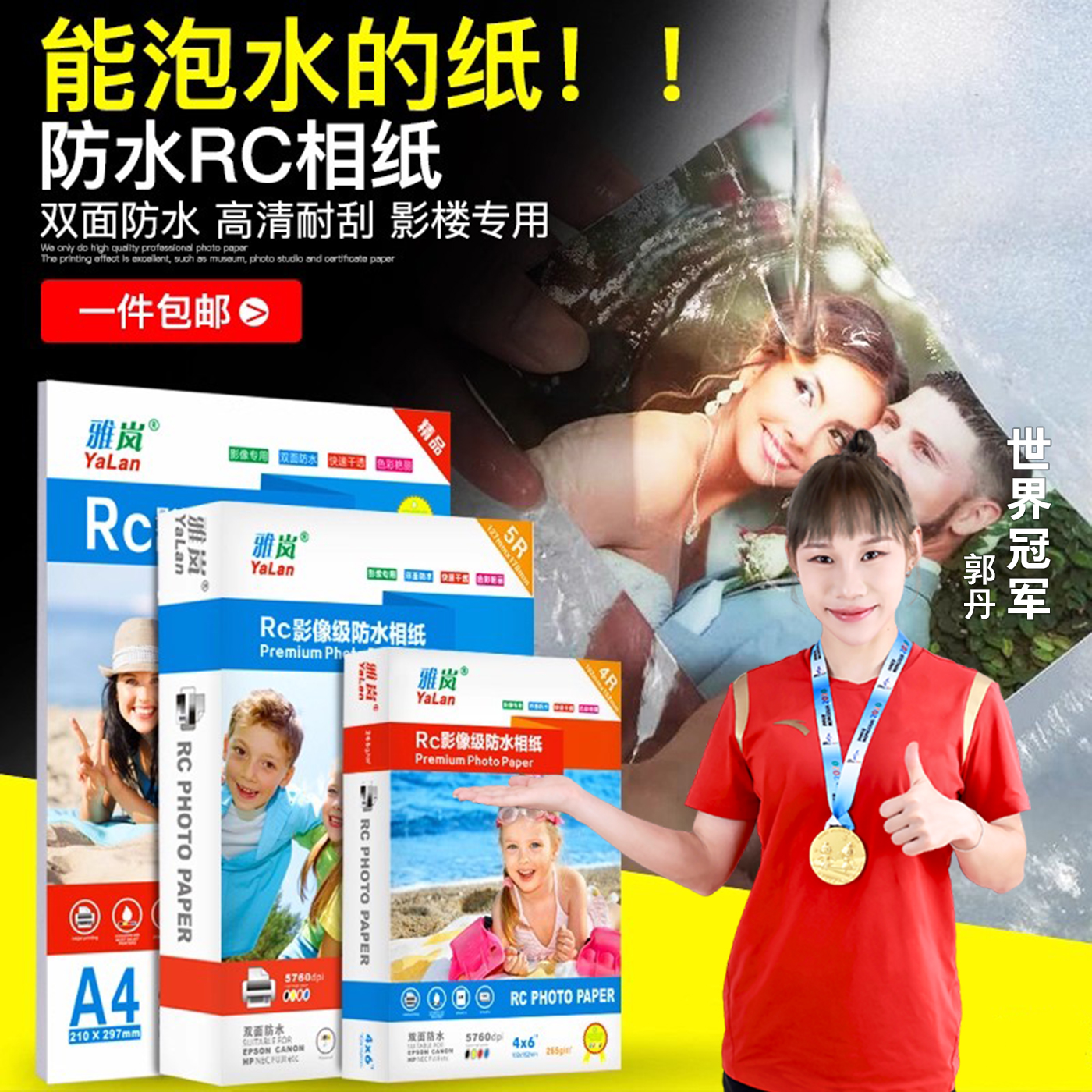 RC相纸6寸5寸7寸8寸10寸a6防水高光绒面磨砂粗绒细绒绸面布纹265gA4相片纸彩色喷墨打印证件照3R4R5R照片纸