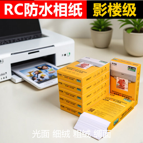 适用爱普生惠普佳能打印机6寸