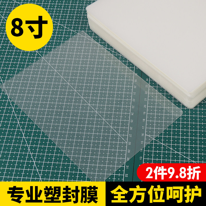 8寸塑封膜6r照片塑封膜自封植物标本过塑膜塑封膜纸书签塑封膜8寸
