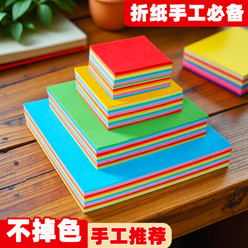 手工折纸彩纸a4剪纸粉色美术双面长方形打印厂家圆形薄黑色硬卡纸软硬荧光宝宝家用黄色蓝色红色大号全套绿色