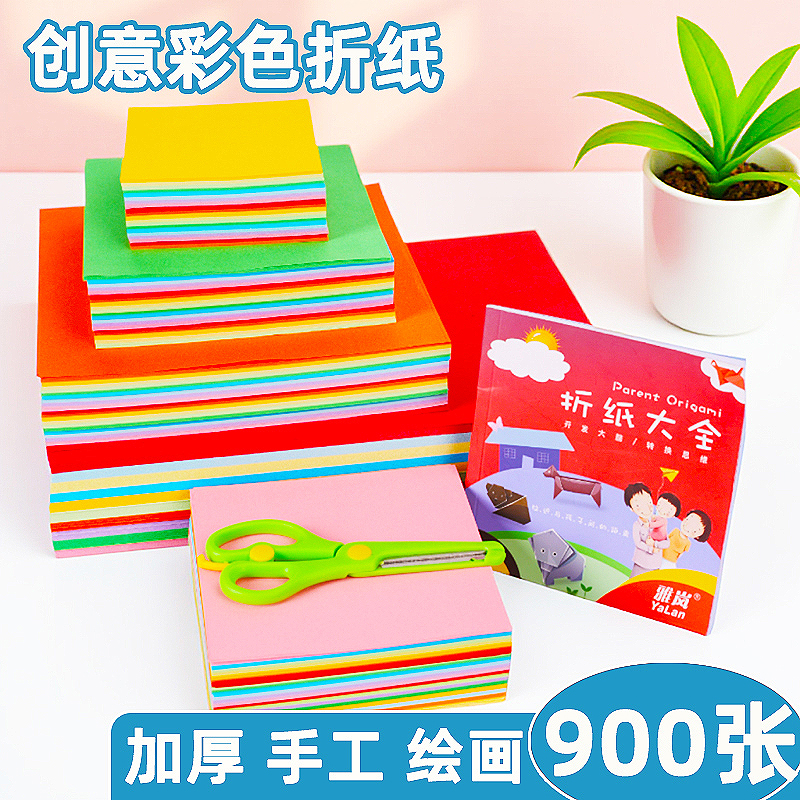 手工折纸彩纸a4剪纸蓝色正方形家用儿童白色荧光专用大号美术薄双面黄色长方形绿色软硬打印全套厂家黑色粉色