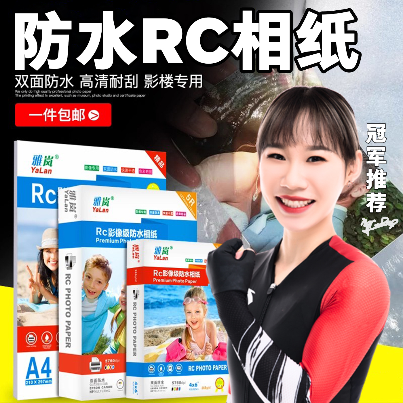 双面防水 高清耐刮 影楼专用 图像逼真