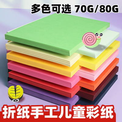 多色手工折纸900张加厚彩色A4纸