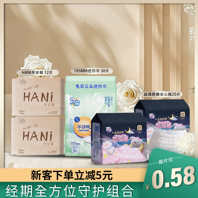 【到手82片】兔菲早安裤卫生巾日用夜用安心裤防侧漏迷你卫生巾