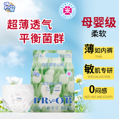 兔菲特护级益生菌高腰安睡裤超薄透气防侧漏经期夜用安心裤卫生巾