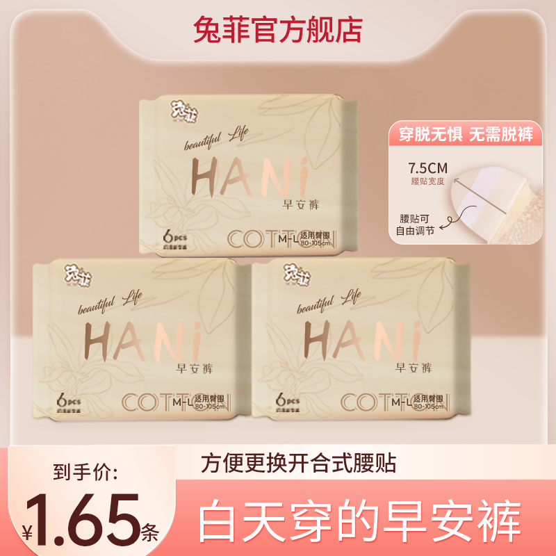 兔菲魔术贴早安裤经期日用安心裤