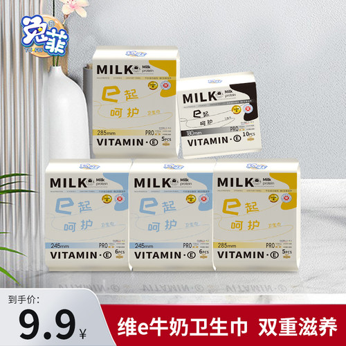 医护级兔菲维E牛奶卫生巾