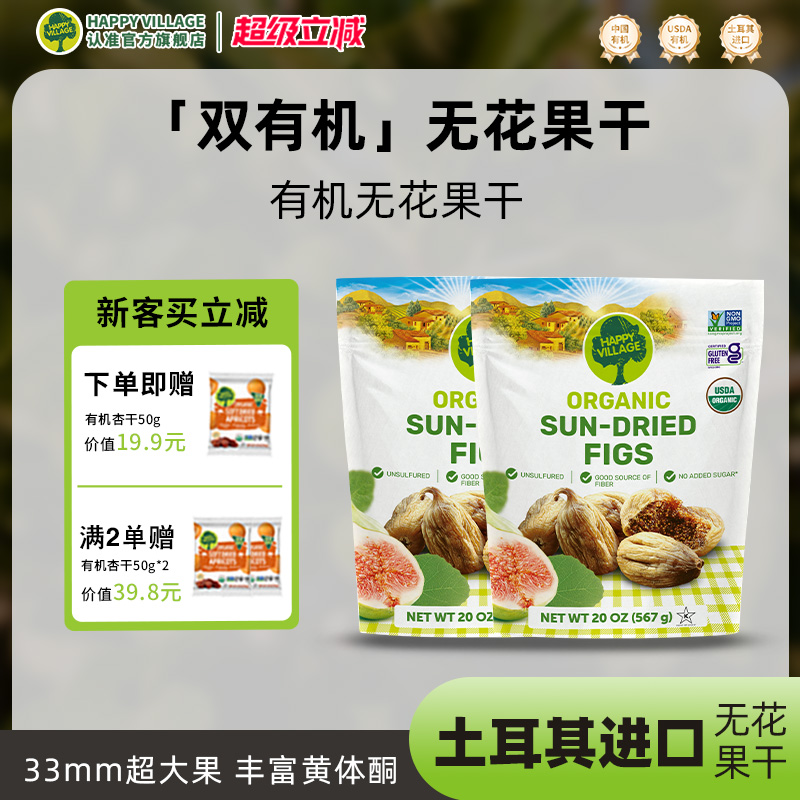 中国有机 整粒无花果 土耳其无花果