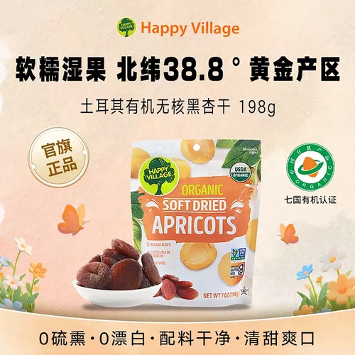 HappyVillage有机黑杏干湿果500g