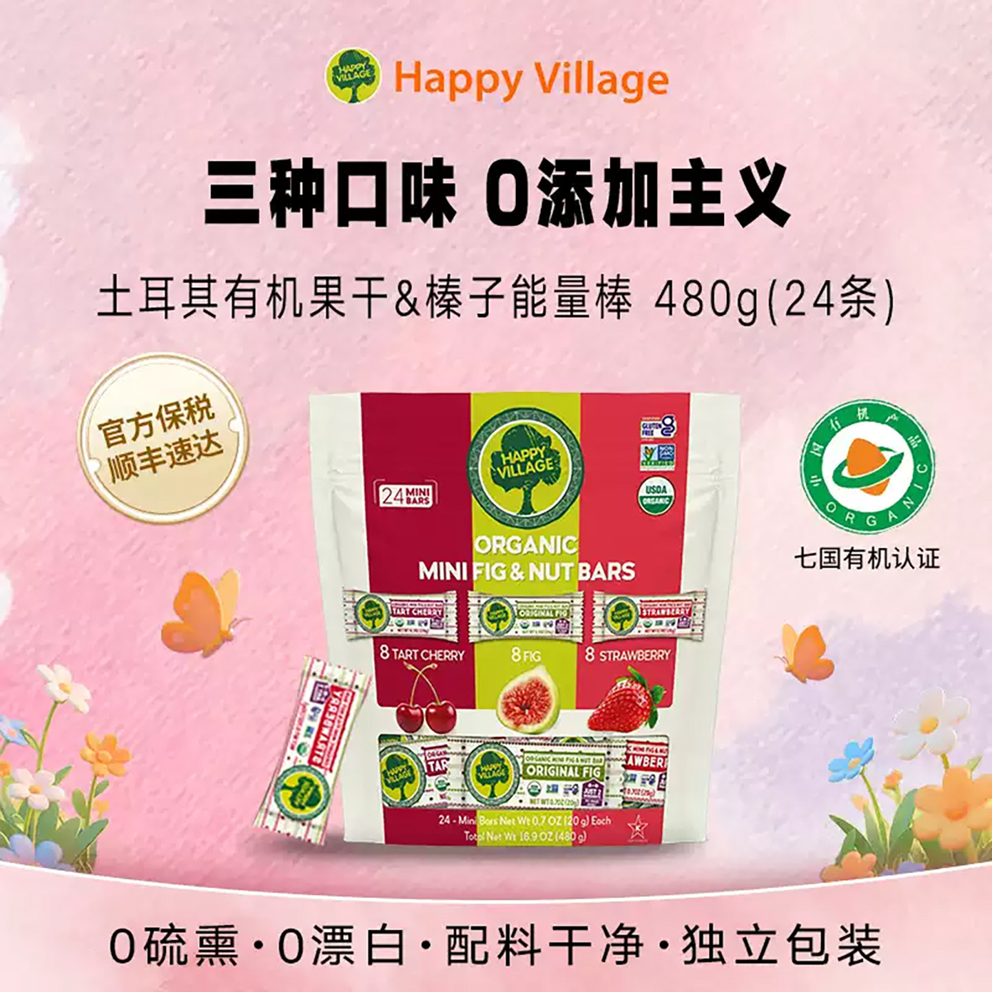 Happy Village有机能量棒480g无花果坚果天然0添加蔗糖饱腹感零食