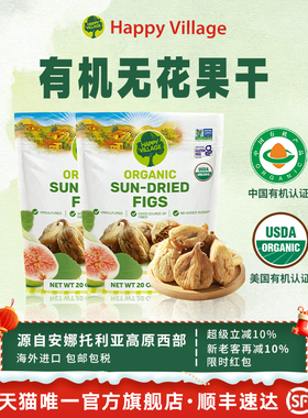 临期HappyVillage土耳其有机无花果干天然即食2袋失效期26年0624