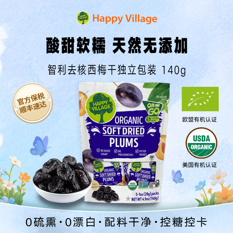 Happy Village西梅干官方进口无添加蔗糖去核独立包装下午茶零食