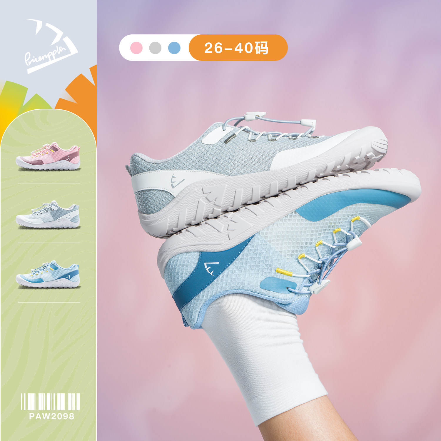pineapple菠萝2026春新款儿童赤足鞋透气运动鞋男女童校园跳绳鞋,童鞋/婴儿鞋/亲子鞋,运动鞋,淘宝优惠券,粉丝福利购,淘宝优惠卷