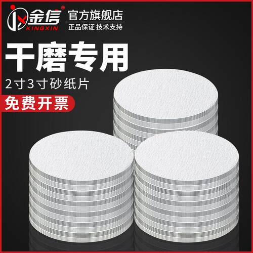 金信2寸砂纸3寸打磨片植绒气磨机圆形自粘气动干磨沙纸汽磨打磨机