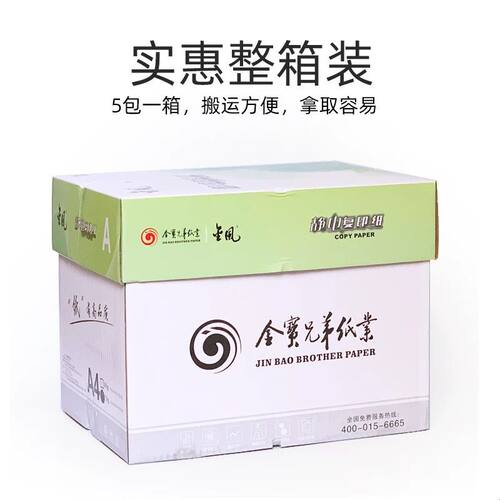 A4纸打印复印纸70g80g白纸办公用纸a4整箱2500张学生用草稿纸5包