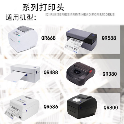 翔彩 适用 启锐QR668打印头QR488 588G 586 800单排热敏头片 螺母