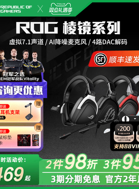 ROG玩家国度棱镜S头戴式电竞游戏耳机同步有线无线降噪耳麦棱镜2
