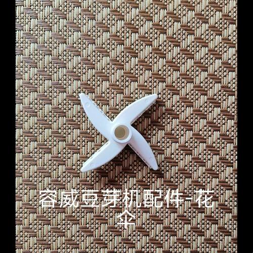 容威豆芽机配件水管家用DYJ-A01全自动喷水数码智能豆芽罐大容量