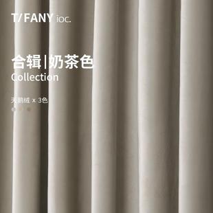 客厅卧室高遮光绒布纯色窗帘 奶茶色丝绒窗帘轻奢复古2024新款