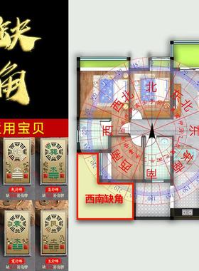 房屋缺西南角化解住宅户型缺角补角牌正南正西北吉祥泰山石楼房