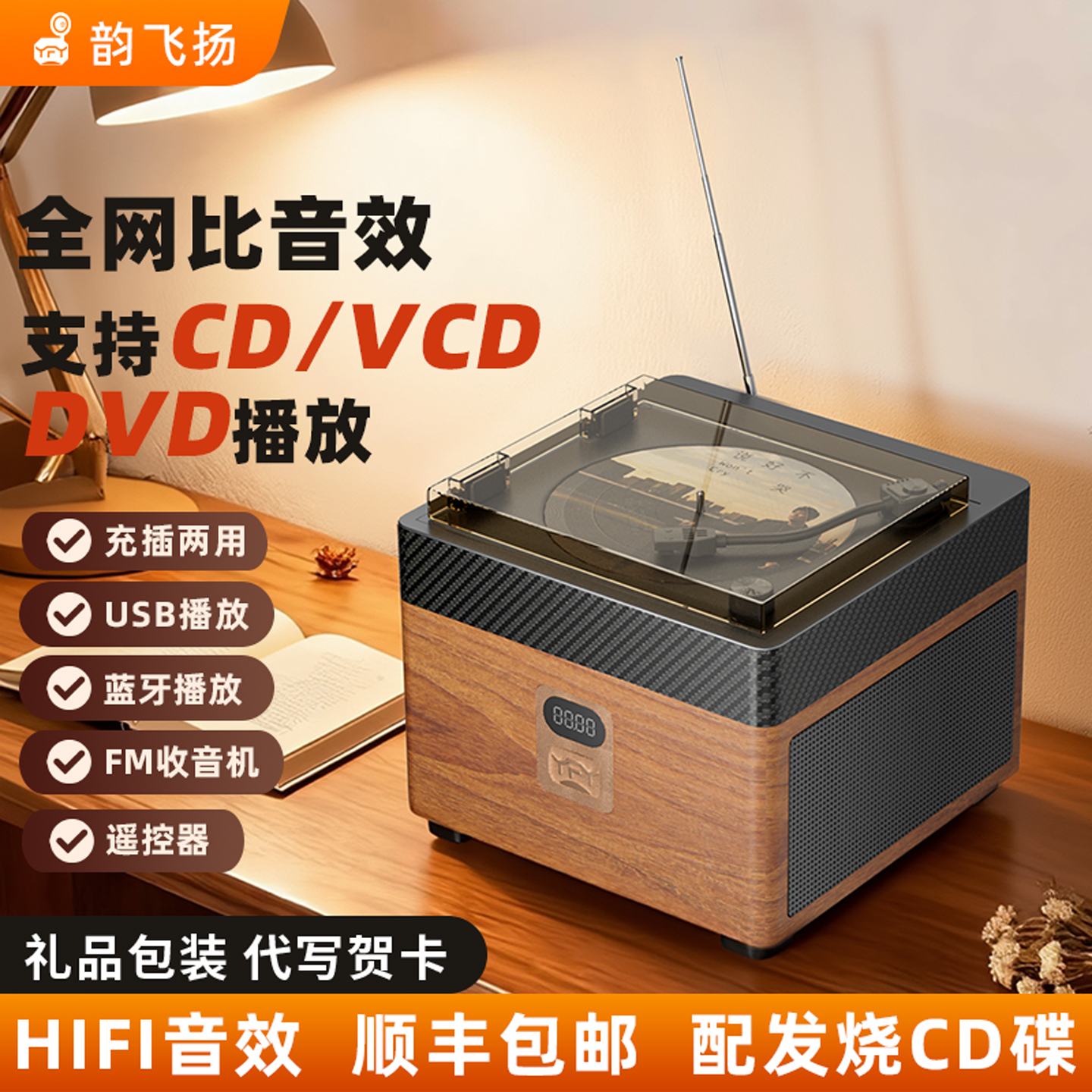 复古CD/DVD播放机高品质蓝牙音箱