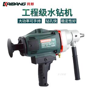 开邦手持式台式两用水钻机130/168金刚石钻孔机取芯机搅拌搅灰钻