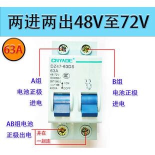 48V60V72V84V96V电动车空气开关63A100A三轮车双电转换空气开关
