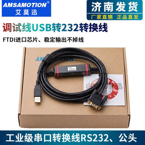 艾莫迅USB转rs232工业级转换线USB-CIF31通讯下载串口调试数据线
