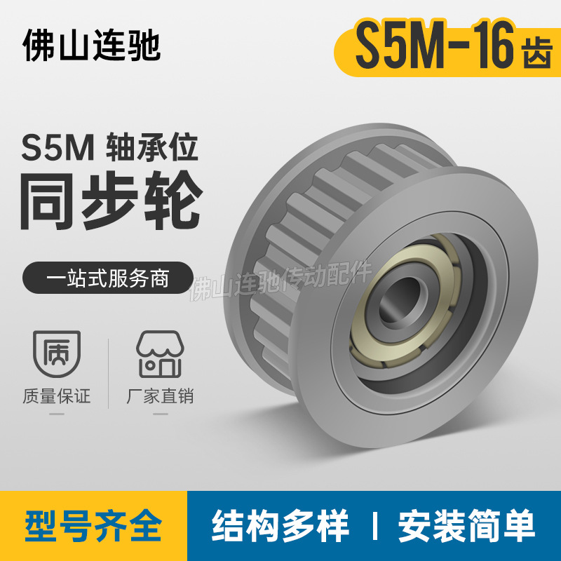 同步轮S5M16齿 中心轴承 涨紧轮 调节指向轮惰轮AHTF16S5M100