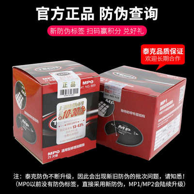泰克MP0 MP1 MP2补胎胶片真空胎轮胎斜交胎帘子布补片修理加固垫