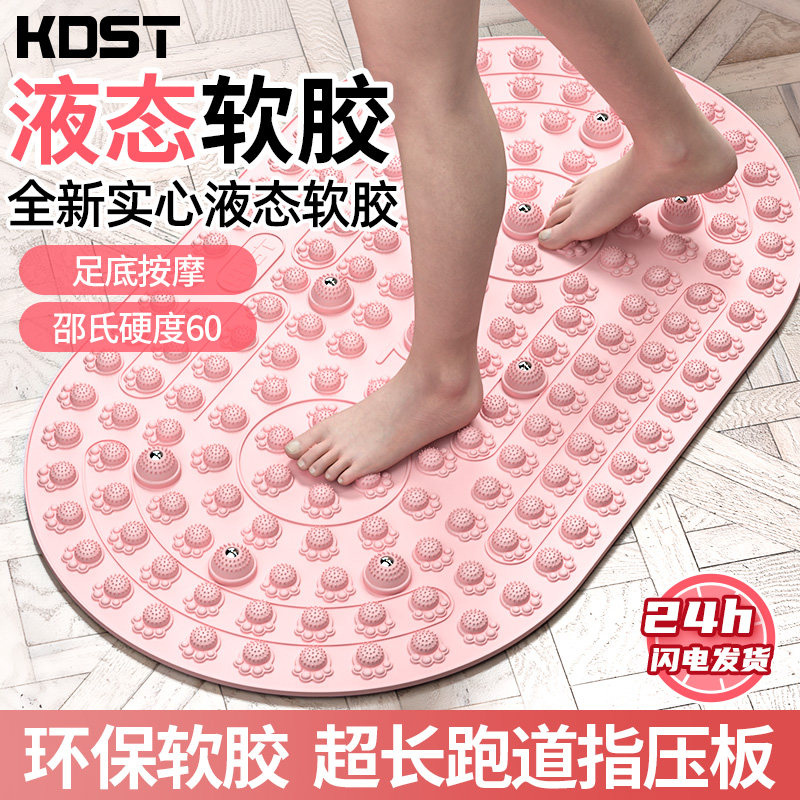 液态实心软硅胶家用足底踩脚慢跑磁石专用疏通经络按摩足疗指压板