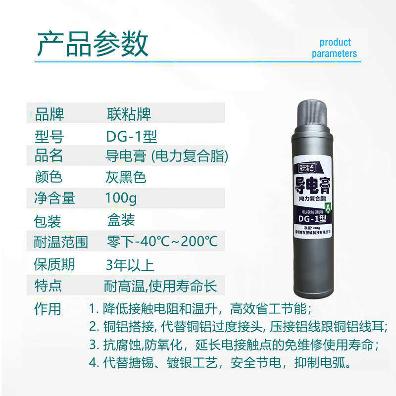联粘牌DG-1型导电膏电力复合脂汽车线束插头触点润滑脂降温升100G