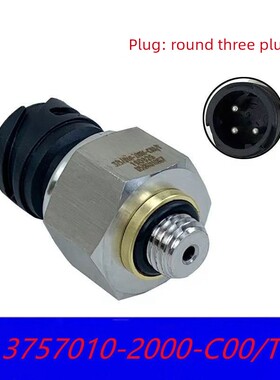 一汽解放J6 J7 JH6气罐压力气压传感器不锈钢 3757010-2000-C00/D