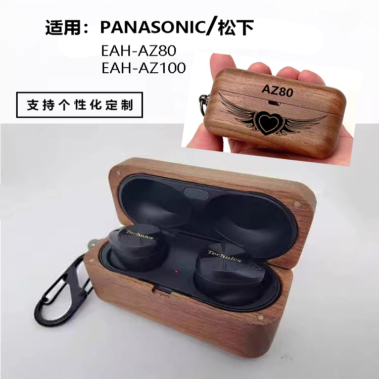 适用Panasonic松下EAH-AZ80实木耳机保护套AZ100北美胡桃木耳机壳定制图案个性化定制