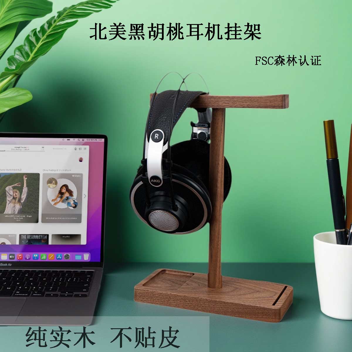 北美黑胡桃实木耳机支架