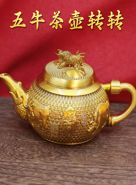 黄铜五牛转转茶壶摆件创意中式百福茶壶家居桌面装饰品铜摆件