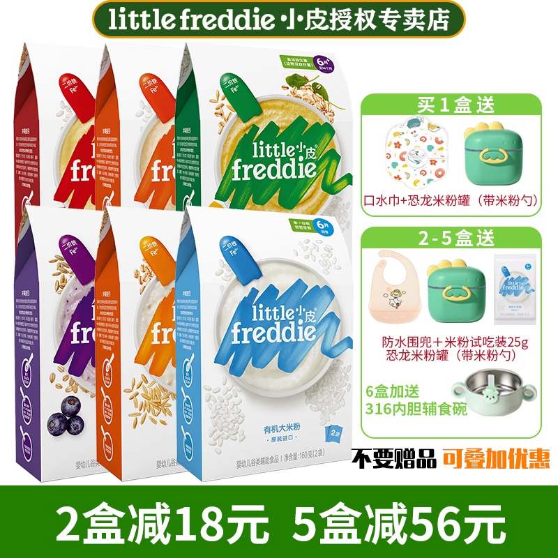 小皮米粉婴儿高铁双有机低敏初添营养宝宝辅食米糊米粥官方专卖店