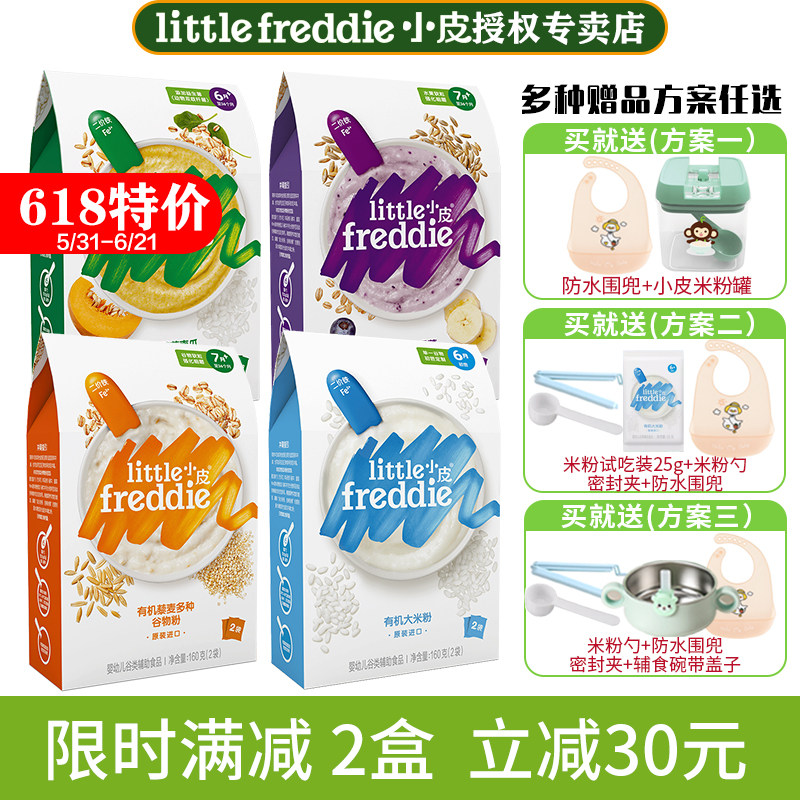 小皮米粉婴幼儿有机高铁米糊宝宝营养辅食米粥官方授权旗舰店同款