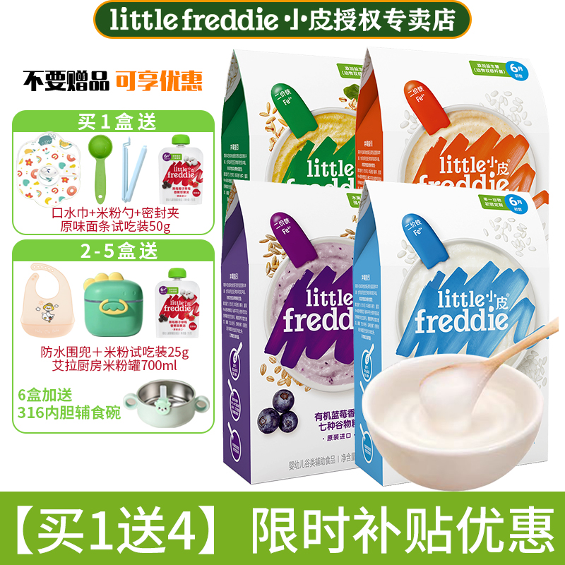 【新日期】小皮有机高铁米粉