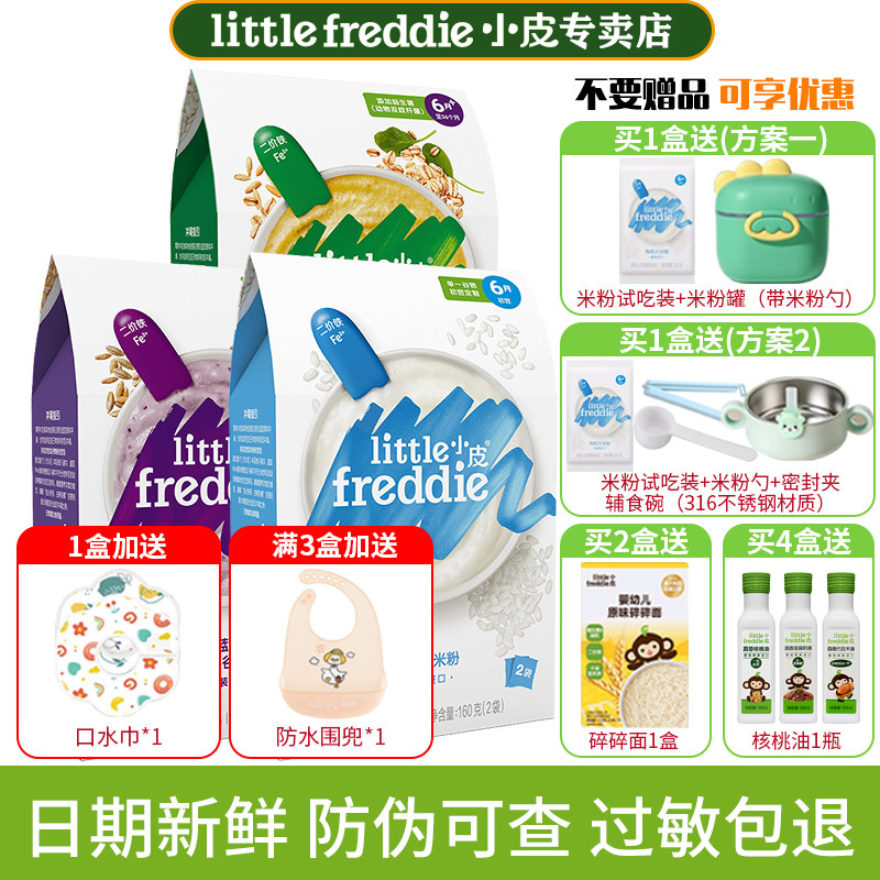 小皮米粉买1送4假一罚十