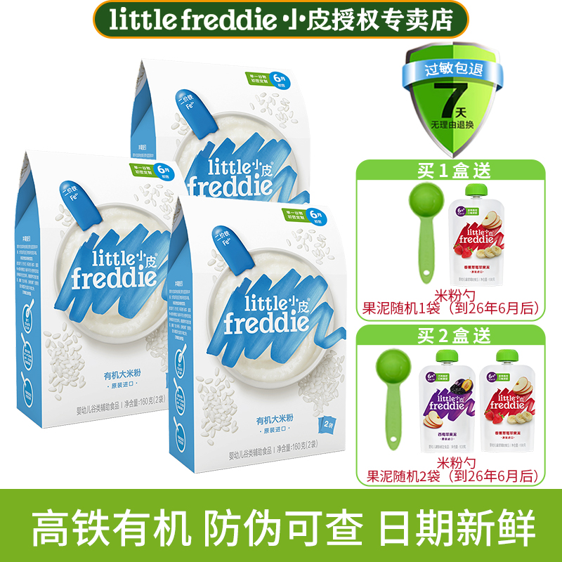 【买就送果泥】小皮婴儿米粉有机高铁营养米糊辅食官方旗舰店同款