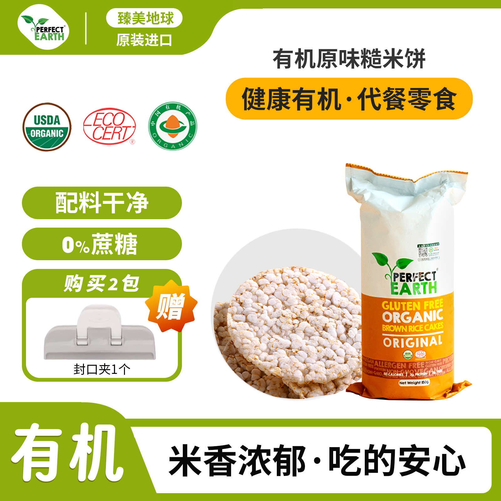 糙米饼有机原味150g泰国有机