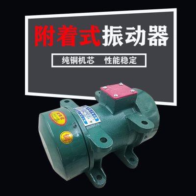 厂家350搅拌机料斗振动器混凝土平板附着式震动器380v三相电机水