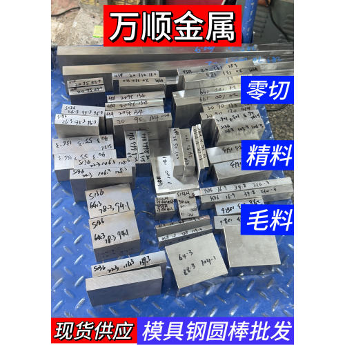 模具钢材45# Cr12mov SKD11 DC53 S136 718H高速钢淬火P20 GCR15