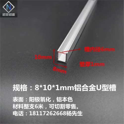 8*101mm内径6铝合金U型槽玻璃