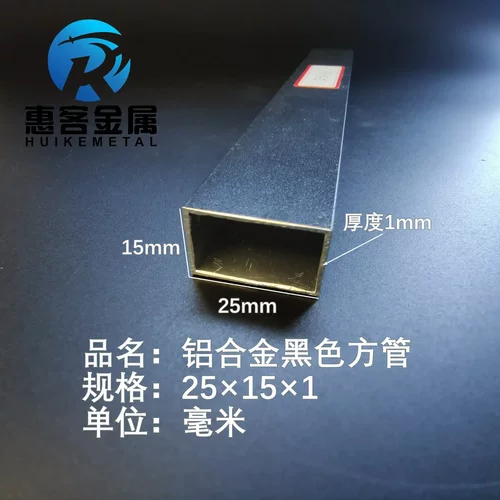 铝合金方管黑色铝方管25×151