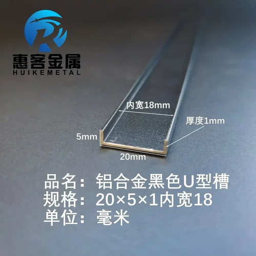 U型铝槽黑色20*51内槽18铝合金