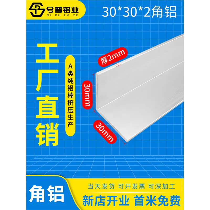 铝合金不等边角铝L型三角型材30*30*2直角铝材加工90度铝合金角铝