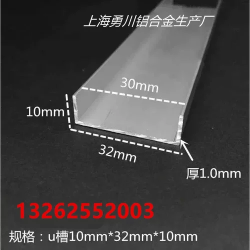 32mm*10铝合金U型槽铝包边条